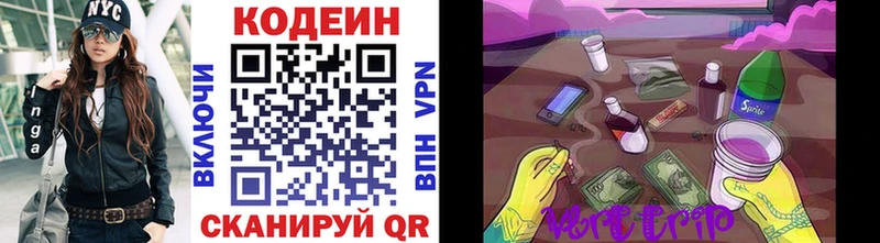 где купить Звенигово Codein напиток Lean (лин)