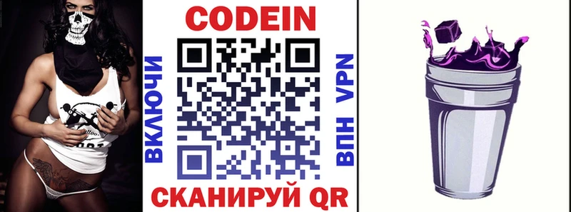 Кодеин напиток Lean (лин) Звенигово