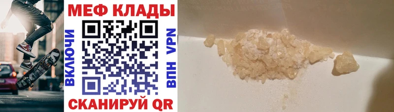 купить закладку  Звенигово  МЕФ mephedrone 